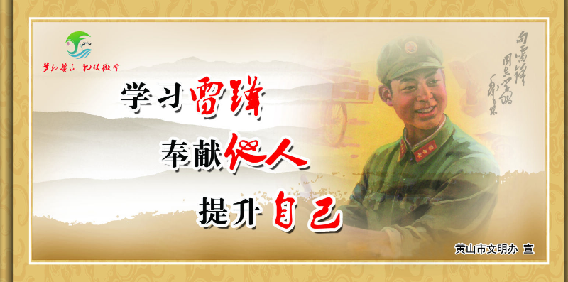 学雷锋