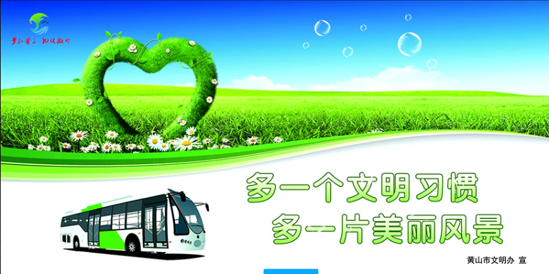 文明旅游公益广告