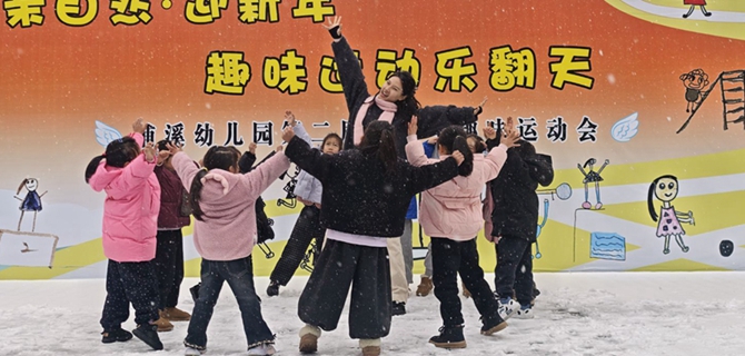 大雪润童心  自然即课堂