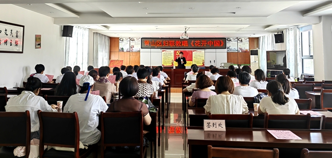 唱响《花开中国》 巾帼筑梦绽芳华