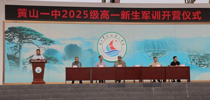 青春启新程 意志铸未来