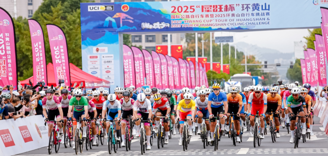 2025“犀旺杯”环黄山国际公路自行车赛顺利落幕
