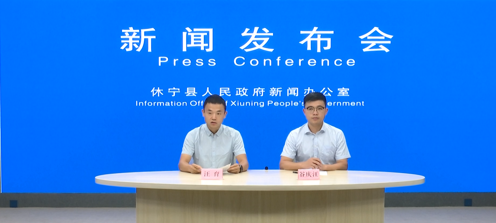 【新闻发布第22场】休宁经开区管委会“赋权赋能 开拓创新”新闻发布会