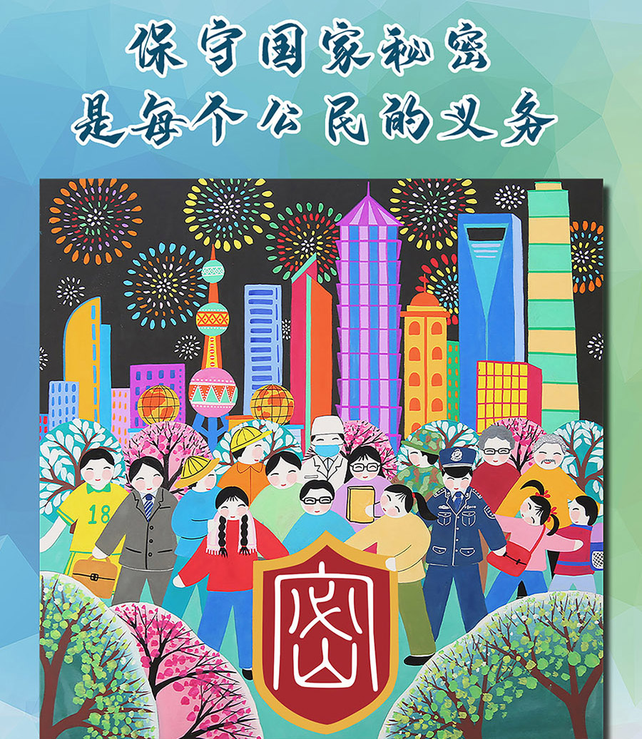 保守国家秘密是每个公民的义务